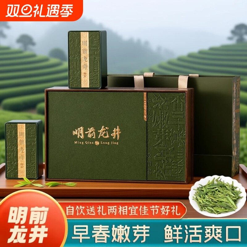 2025新茶龙井茶叶礼盒装明前龙井茶250g绿茶中秋礼盒送礼送长