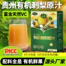 刺梨原浆刺梨汁4斤2L有机高维C贵州刺梨原液鲜果压榨果蔬汁特产