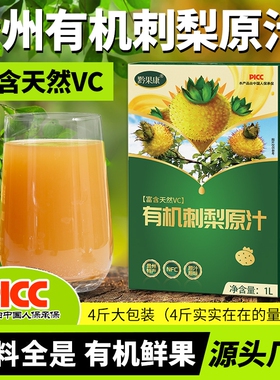 刺梨原浆刺梨汁4斤2L有机高维C贵州刺梨原液鲜果压榨果蔬汁特产