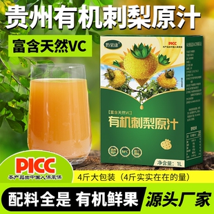 刺梨原浆刺梨汁4斤2L有机高维C贵州刺梨原液鲜果压榨果蔬汁特产