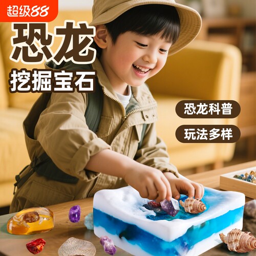 恐龙咋没的香皂盲盒挖宝玩具礼物男孩女孩网红同款挖掘宝石水晶