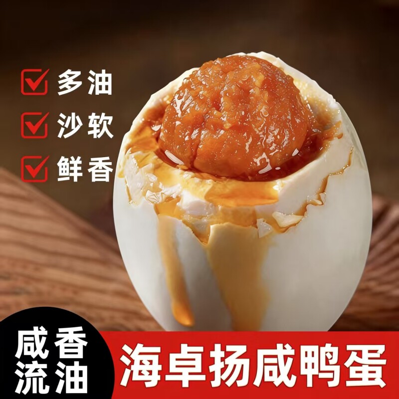 咸鸭蛋正宗流香流油质地细腻非北海鸭蛋整箱批发咸蛋黄年货节早餐