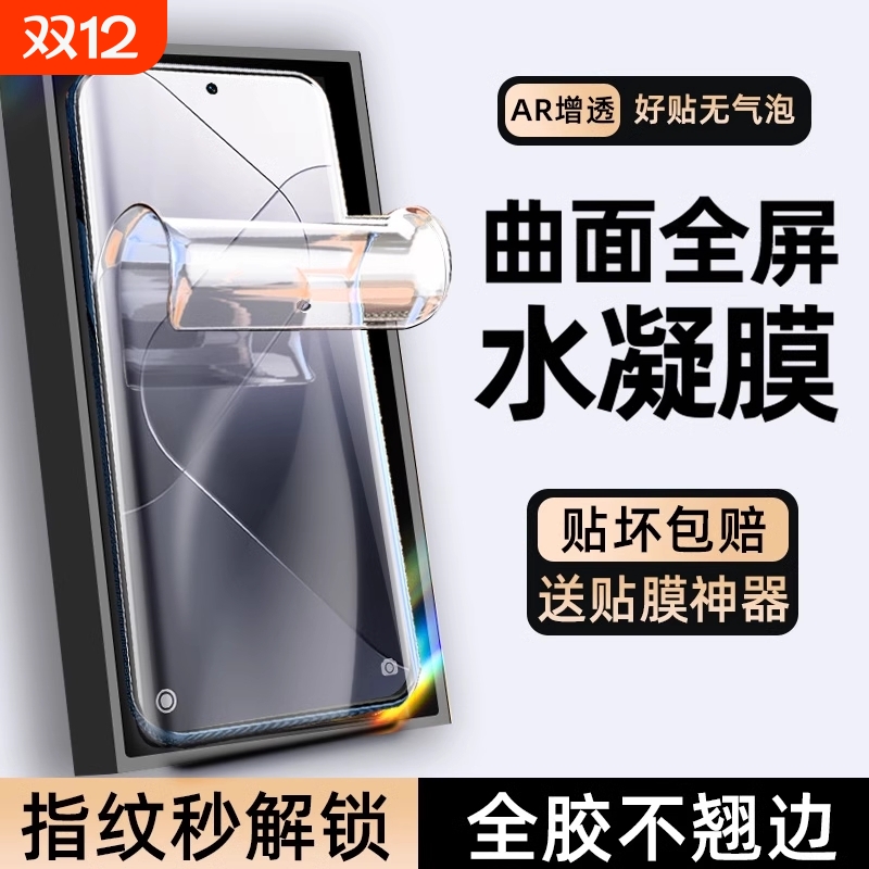 适用小米14Pro手机膜13ultra水凝12SPro曲面钢化11sultra全屏10por防窥膜9全胶civi4Pro防摔cv3保护vici2贴1s