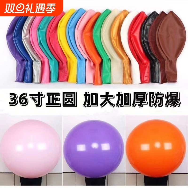 36寸超大气球加厚乳胶儿童拍拍球户外露营玩具地爆球摆摊防爆氛围
