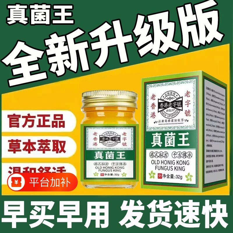 全新香港真菌王网旗舰草本萃取足部适用正品皮肤外用男女草本膏