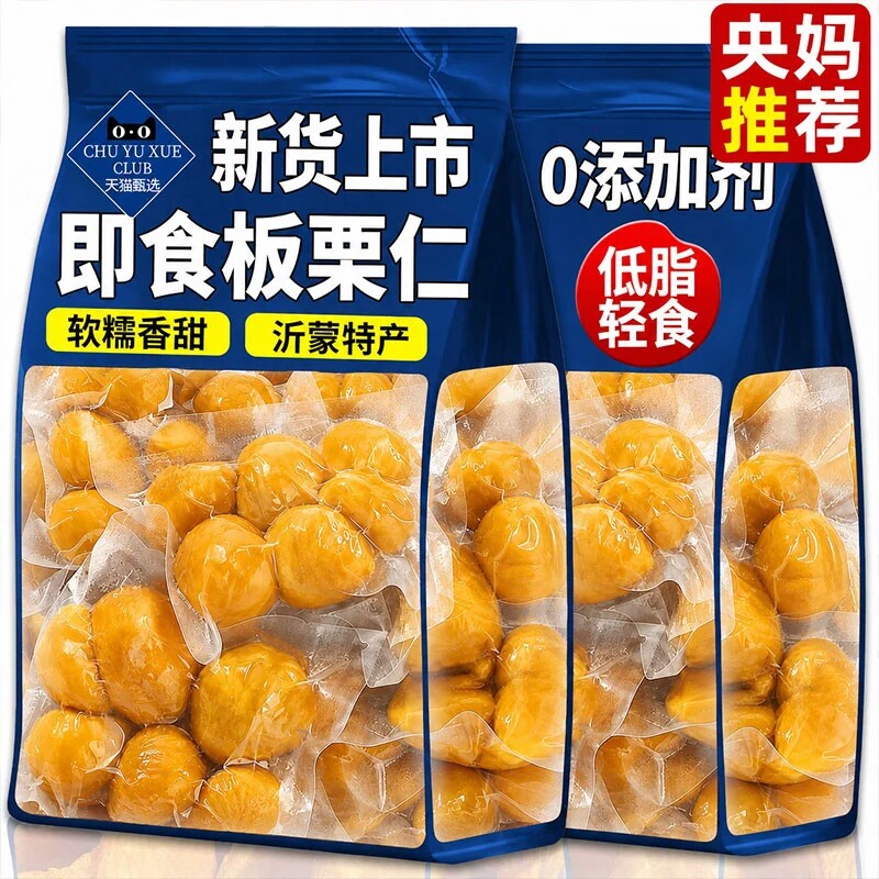 商超同款！沂蒙特产即食板栗仁