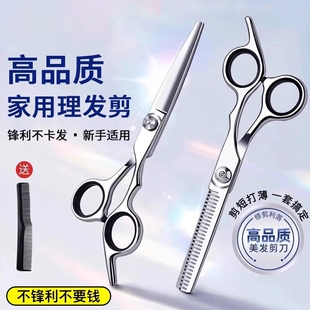 理发美发剪刀专业打薄剪发平牙剪刘海神器自己剪头发套装 家用男女