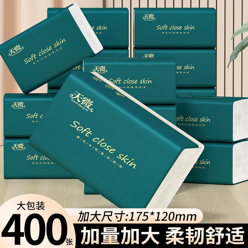 80大包400张纸巾抽纸餐巾纸卫生纸卷纸擦手纸厕所纸宿舍纸面巾纸