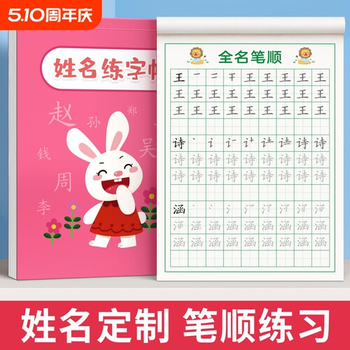 儿童姓名描红本|超1.5万次加购