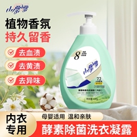 小漂漂除菌专用内裤洗衣液男女通用去黄去血渍抑菌内衣裤衣物酵素