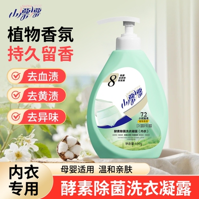小漂漂除菌专用内裤洗衣液男女通用去黄去血渍抑菌内衣裤衣物酵素