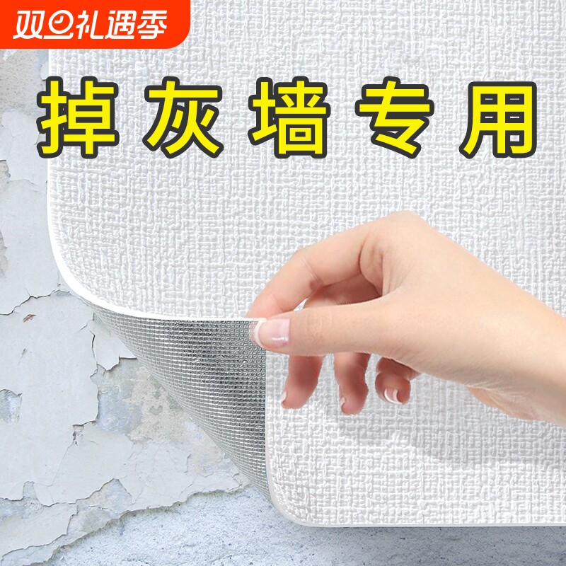 墙纸自粘防水防潮墙壁贴纸家用装饰遮丑宿舍卧室掉灰墙无甲醛壁纸