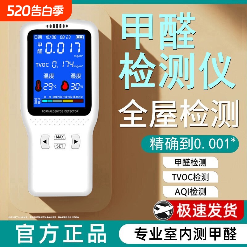 甲醛检测测甲醛仪器专业家用高精度新房室内空气质量测试仪测试盒