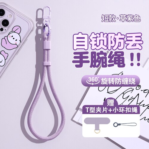 手机斜跨防丢挂绳|超5000次加购