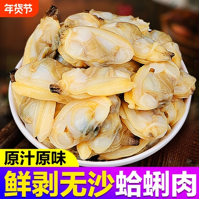 花蛤肉新鲜花蛤肉冷冻干蚬子肉花甲肉黄蚬子肉非干货海鲜蛤蜊肉