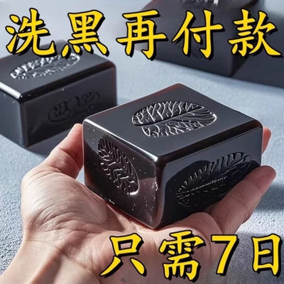 洗完自然黑乌斯曼五黑养发皂侧柏叶固发洗头皂何首乌护发皂
