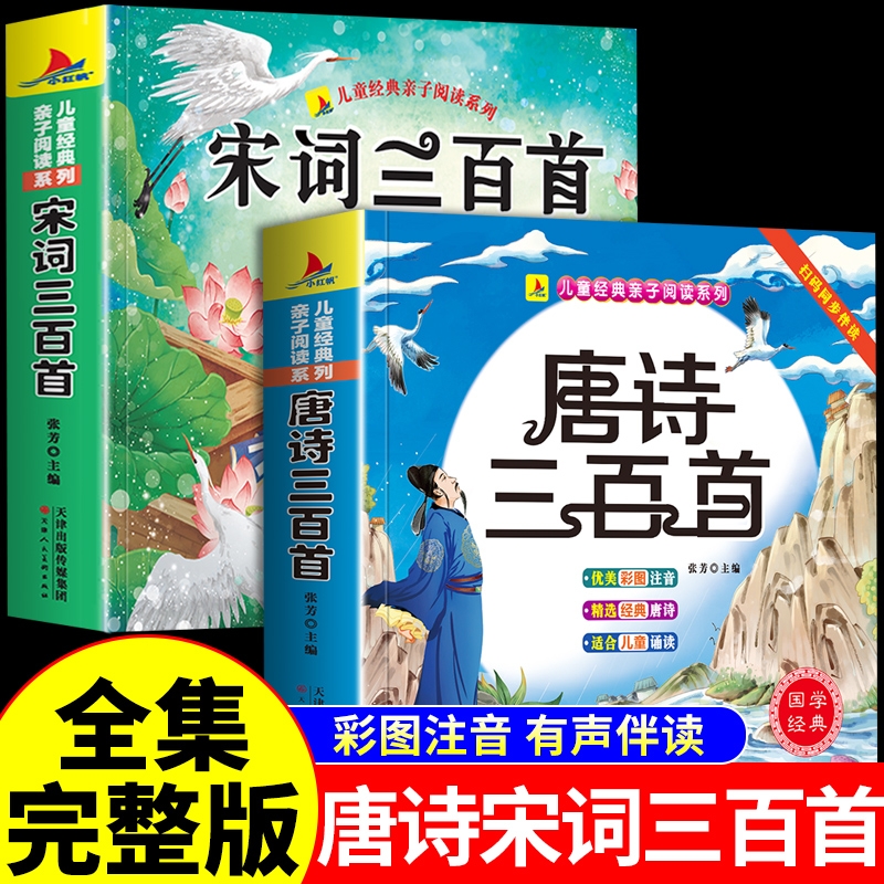 完整版宋词三百首儿童版