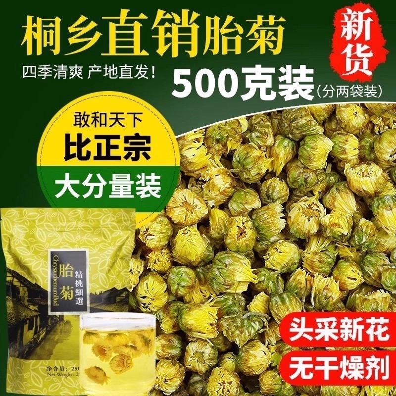 正宗桐乡菊花茶胎菊特级正品官方旗舰店杭菊泡水养生花茶商用枸杞