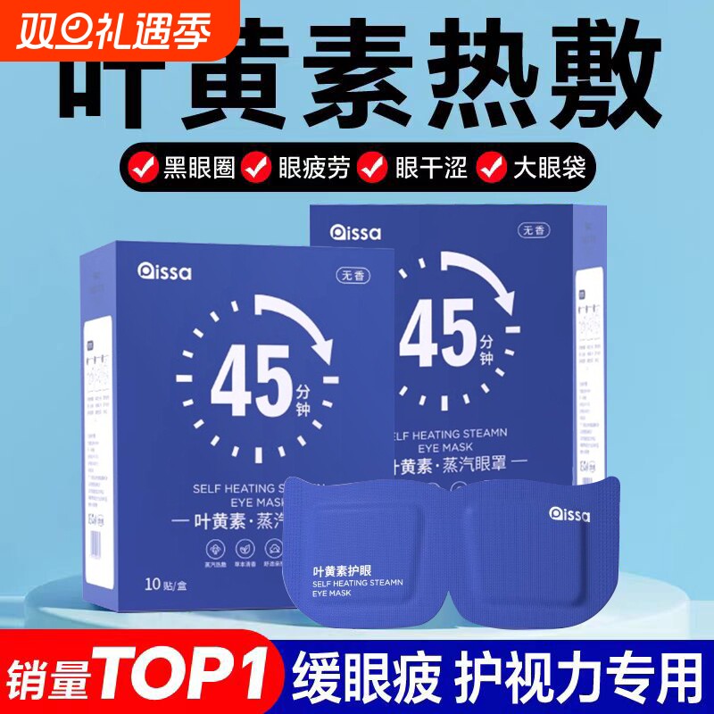 蒸汽眼罩缓解眼睛疲劳眼叶黄素发热睡眠遮光学生热敷护眼加热无香