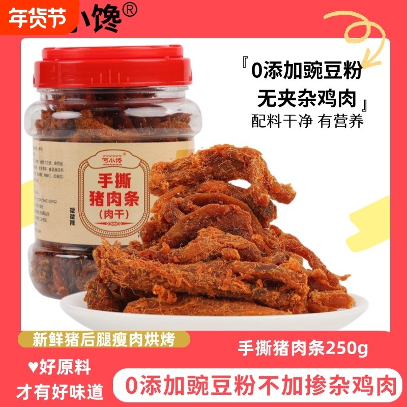 手撕猪肉条福建特产手撕猪肉条250g罐装猪肉条办公室休闲小吃零食,零食/坚果/特产,猪肉类,淘宝优惠券,粉丝福利购,淘宝优惠卷