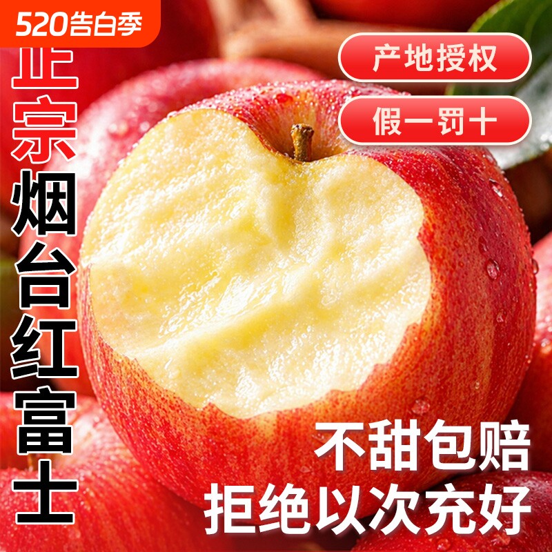 苹果新鲜水果正宗烟台红富士当季山东烟台脆甜丑果子批发整箱孕妇