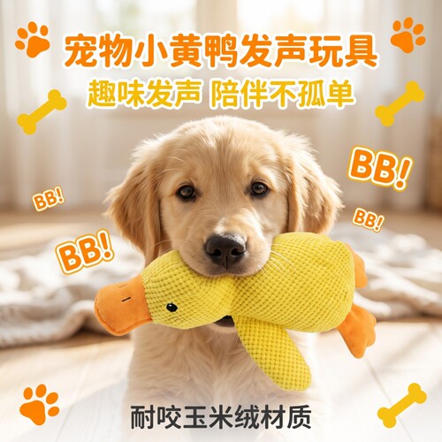 小黄鸭狗狗玩具毛绒陪睡鸭耐咬磨牙发声解闷小中型犬宠物发声玩具