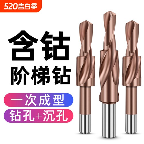 二级阶梯钻M35含钴高速钢倒角钻台阶钻沉孔钻沉头螺丝钻头扩孔钻