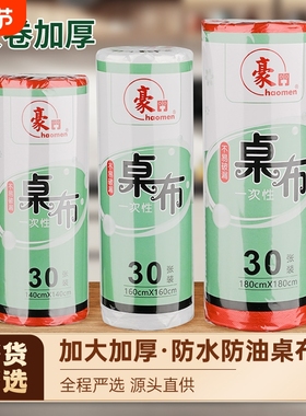 台布一次性桌布商用加厚家用方桌圆桌批发露营防水餐饮防油特厚B3