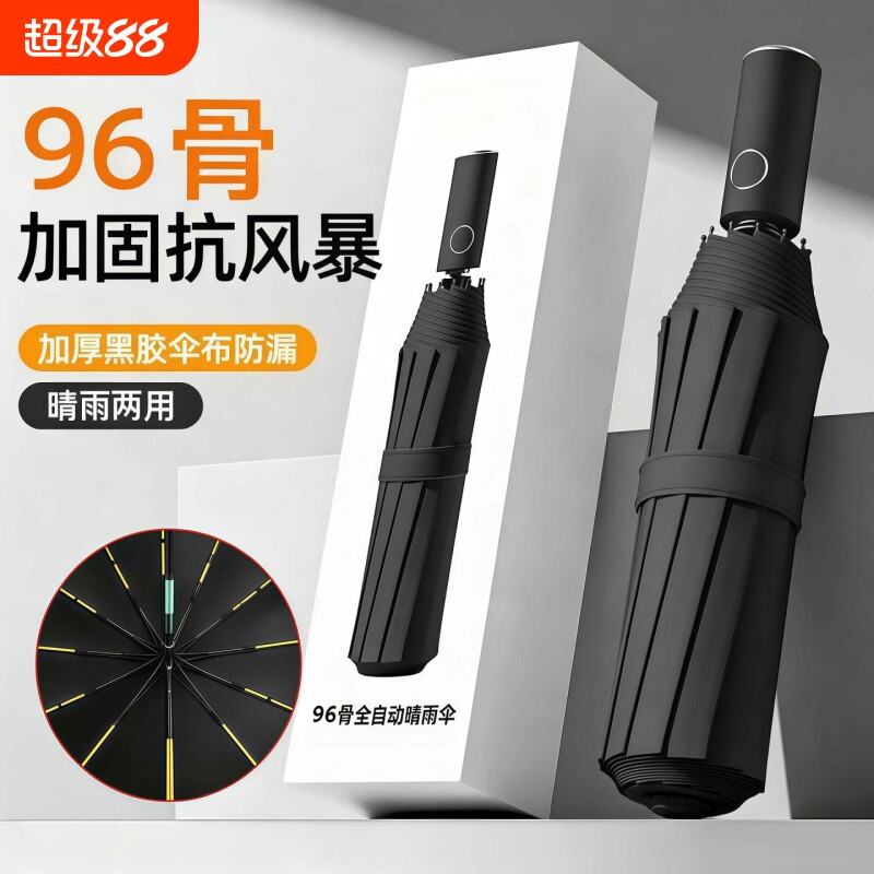 全自动雨伞男加大加厚加固晴雨两用男士折叠女自动伞便携手动新款图片