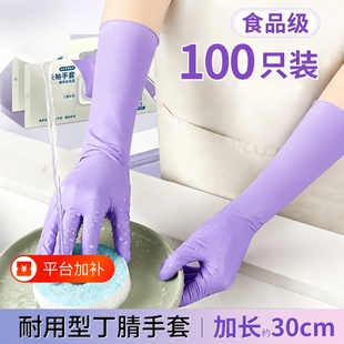 一次性手套食品级加厚耐用厨房家务洗碗防水加长橡胶丁腈手套