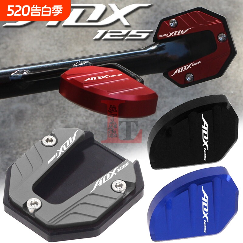 适用豪爵ADX125改装边撑加大座小脚架侧撑加宽防滑垫侧踢块辅助