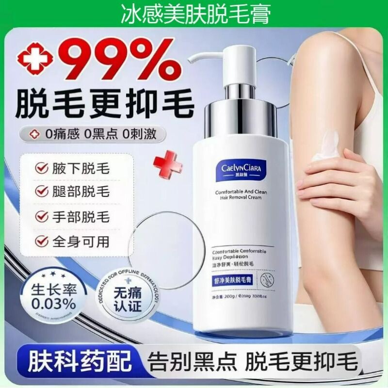 冰感脱毛膏腋下脱毛不留黑点温和无痛美肤腿部手部全身可用男女士