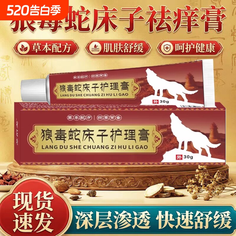 狼毒蛇床子祛痒膏官方旗舰店正品草本萃取皮肤不适外用涂抹乳膏