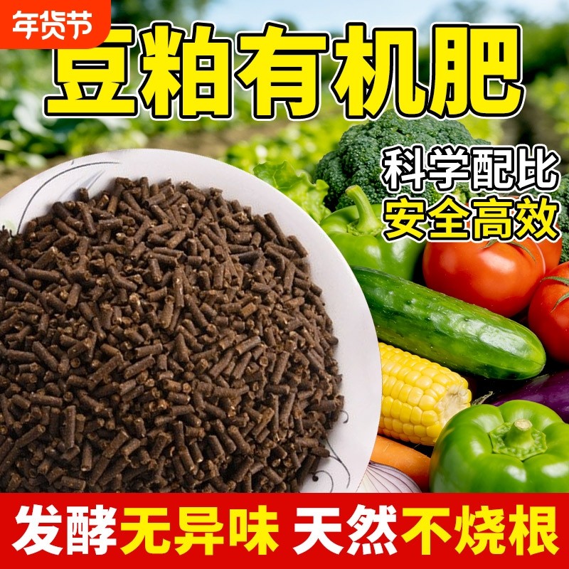 发酵豆粕有机肥花卉果树蔬菜专用肥饼肥阳台盆栽种菜基底肥颗粒肥,鲜花速递/花卉仿真/绿植园艺,家庭园艺肥料,淘宝优惠券,粉丝福利购,淘宝优惠卷