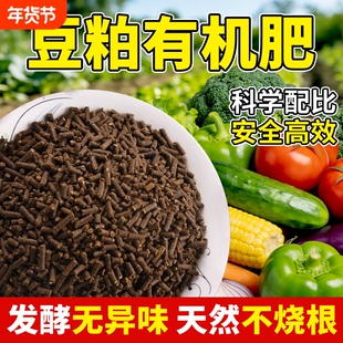 发酵豆粕有机肥花卉果树蔬菜专用肥饼肥阳台盆栽种菜基底肥颗粒肥