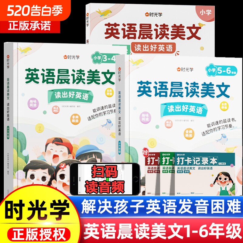 时光学英语晨读美文小学生口语练习启蒙书小学一二三四五六年级上册语