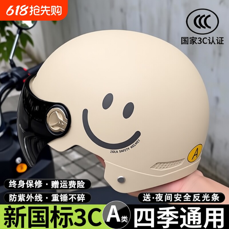 3c认证电动车头盔四季通用男女士摩托车夏季电瓶车骑行透气半盔