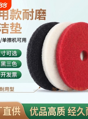 洗地机百洁垫红色1920寸1345678磨垫抛光片拖地车配件清洁单擦机
