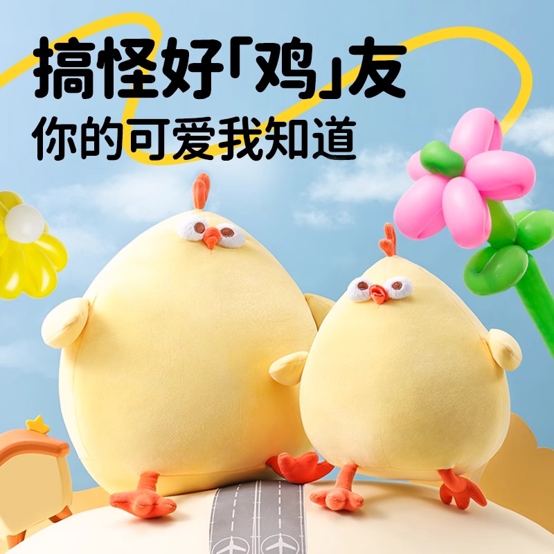小黄鸡墩墩鸡玩偶公仔大号抱枕毛绒玩具搞怪生日礼物娃娃动物陪伴