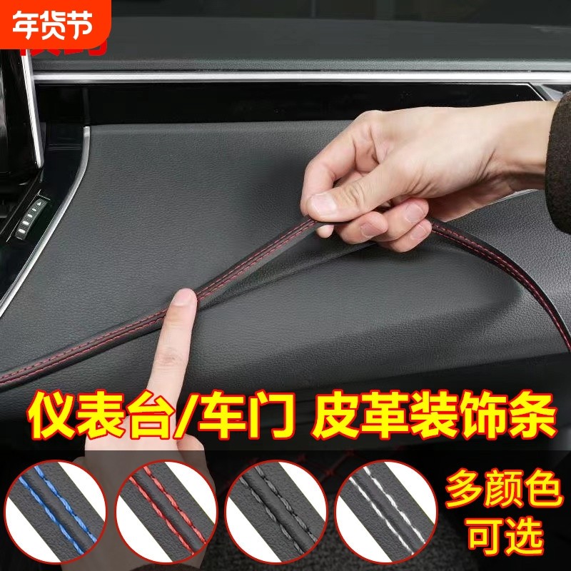 车用皮革装饰条自粘车门仪表台改装内饰缝隙条通用汽车皮革装饰线