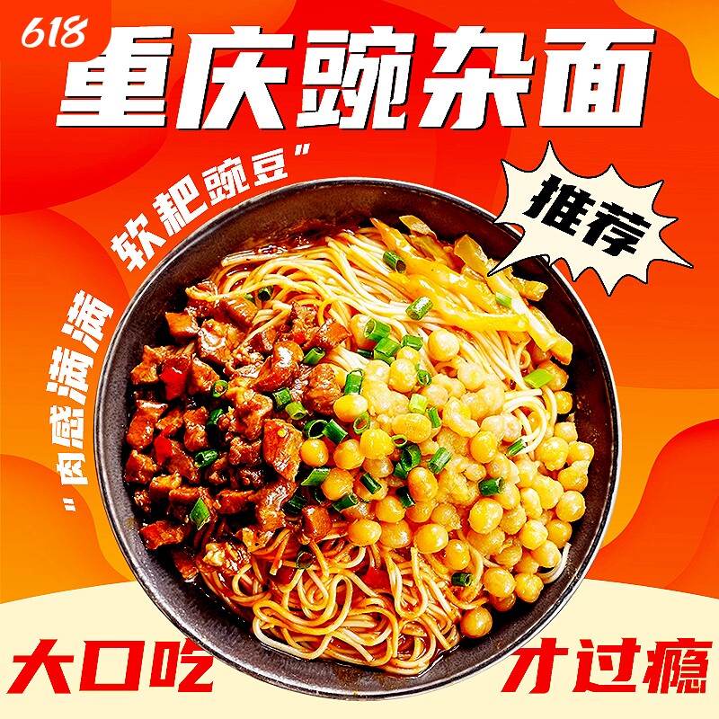 重庆小面麻辣豌杂面杂酱拌面速食方便面条炸酱面袋装肉酱豌豆挂面