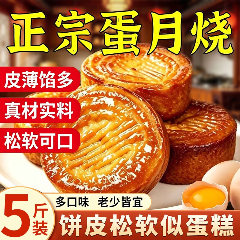 正宗蛋月烧月饼老式五仁饼蛋黄莲蓉中秋酥皮月胼官方旗舰店正品
