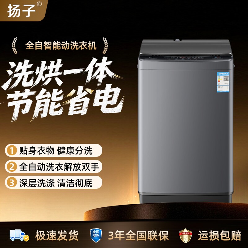 扬子洗衣机全自动波轮家用出租屋宿舍商用省电节能洗脱一体烘干