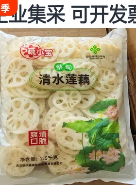 花台山清水藕片凉拌火锅麻辣烫食材油炸串莲藕商用新鲜卤菜湖藕