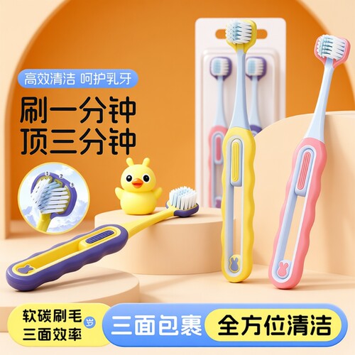 3到6-12儿童牙刷软毛三面清洁