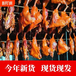烟熏腊鸭腿风干江西土特产农家散养腊鸭咸鸭腿腌制咸腊肉非湖南