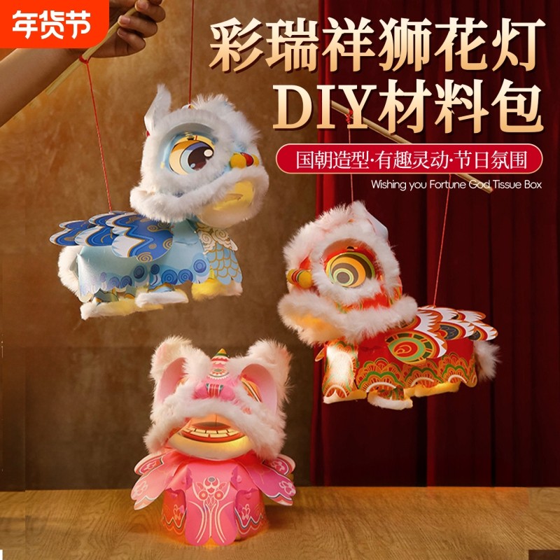 新年春节元旦马年2026国潮醒狮灯笼手工diy儿童制作材料狮子花灯,节庆用品/礼品,挂饰/生肖挂饰,淘宝优惠券,粉丝福利购,淘宝优惠卷