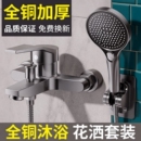 淋浴龙头全铜混水阀花洒沐浴套装 浴缸 浴室开关三联冷热水龙头明装