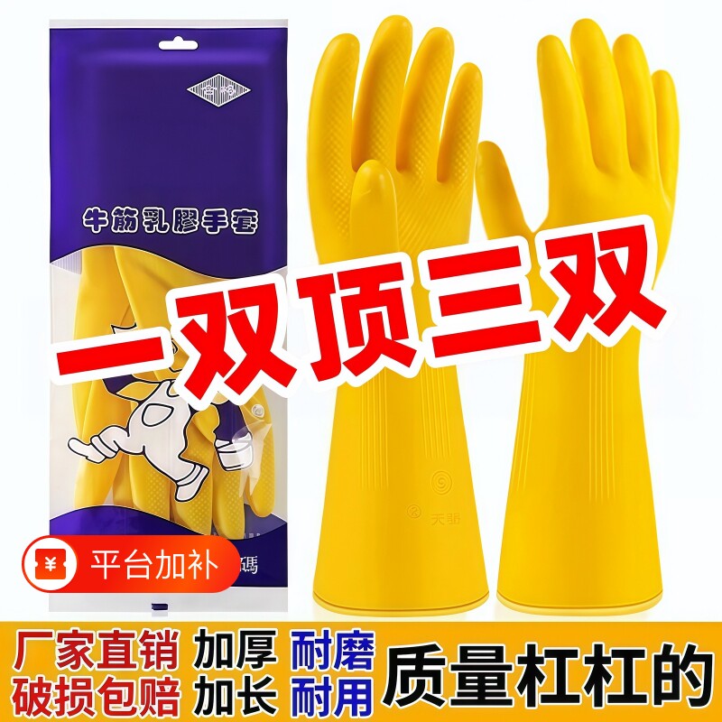 牛筋乳胶橡胶洗碗手套家务厨房耐用胶皮加厚硅胶劳保耐磨防水工作