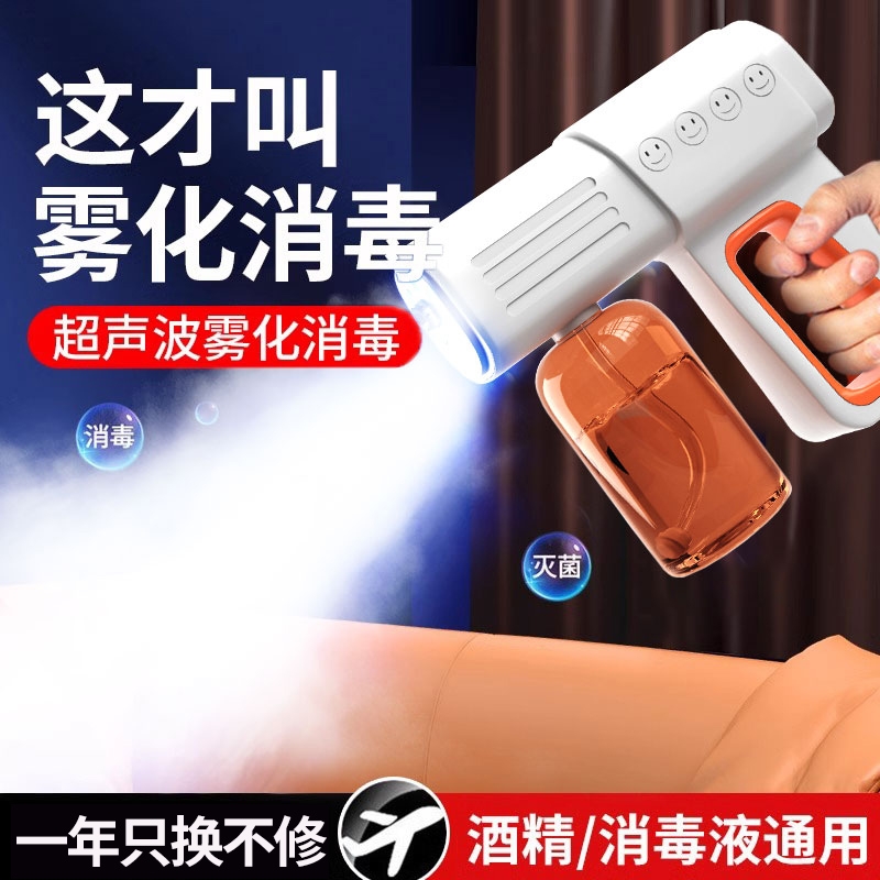 消毒枪纳米蓝光喷雾机喷雾器枪电动酒精消毒雾化枪紫外线K5医家用